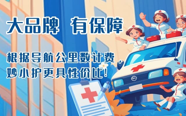 剑河救护车转运
